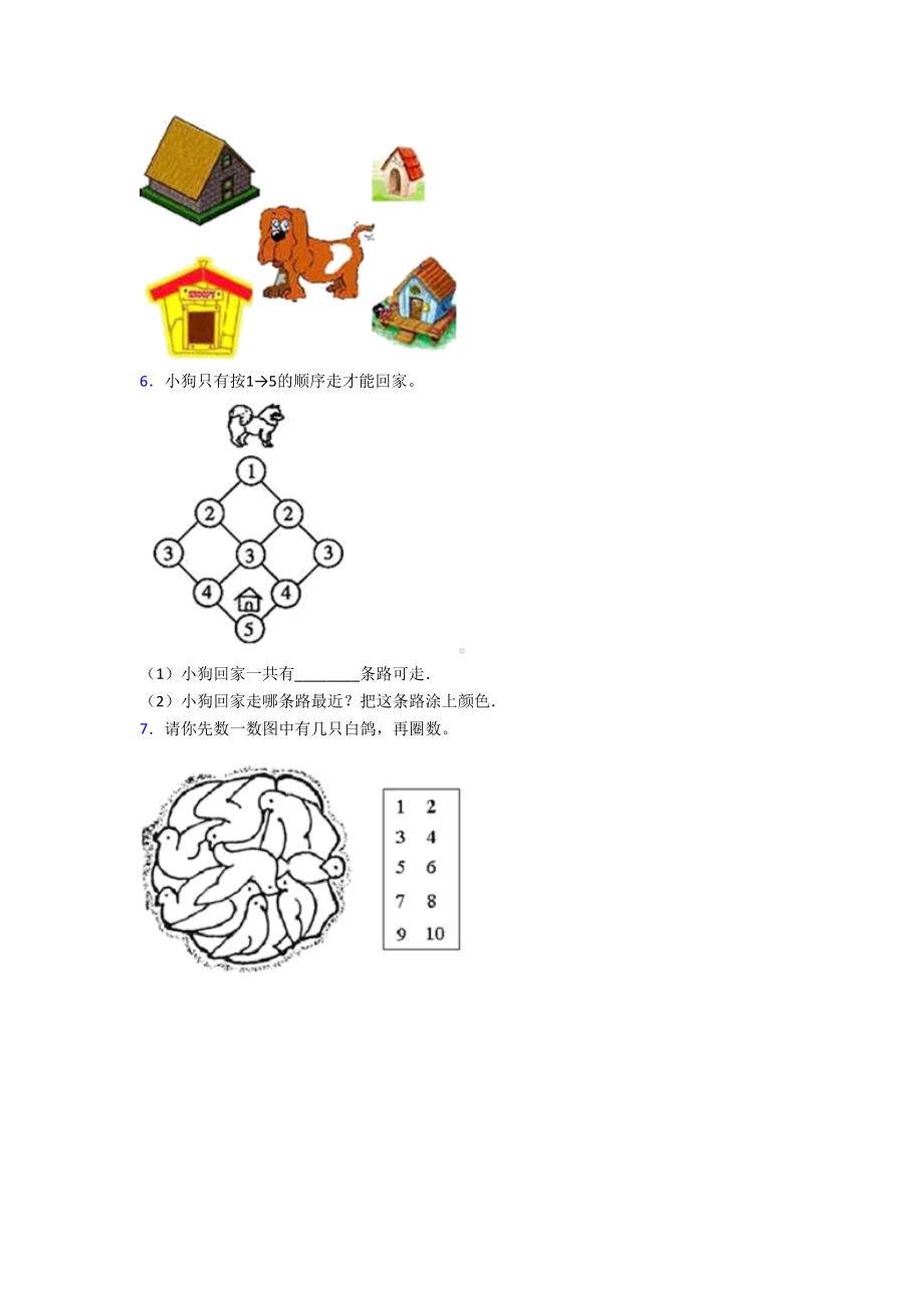 新北师大一年级数学智力竞赛题应用解答题试卷(DOC 17页).doc_第2页