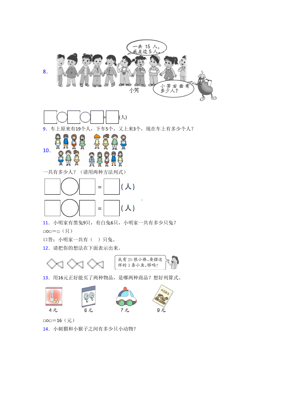 新北师大一年级数学智力竞赛题应用解答题试卷(DOC 17页).doc_第3页