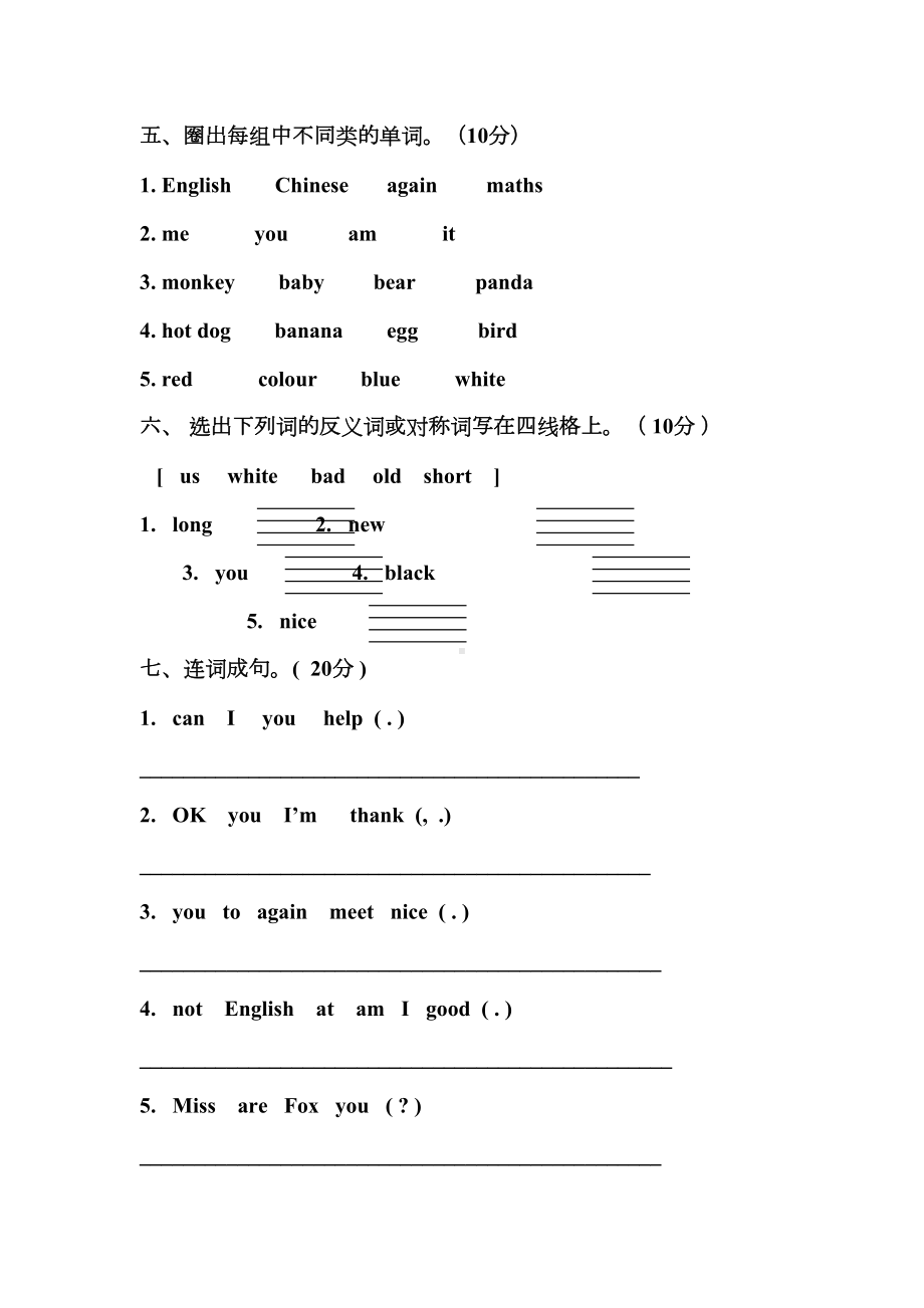 最新科普版小学英语三年级下册期末试卷(DOC 4页).doc_第3页