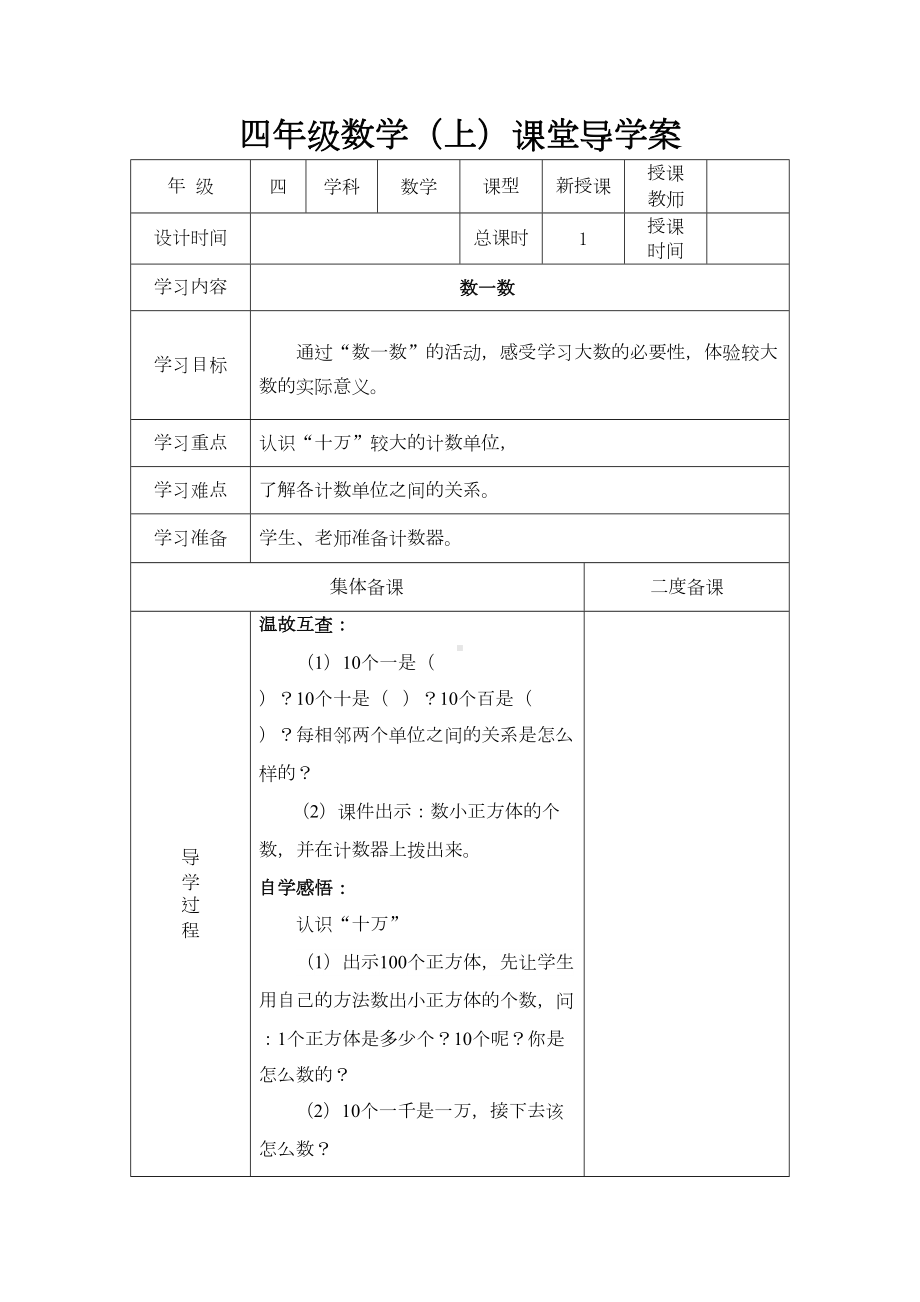 新北师大版-小学四年级上册数学全册导学案(DOC 159页).doc_第1页