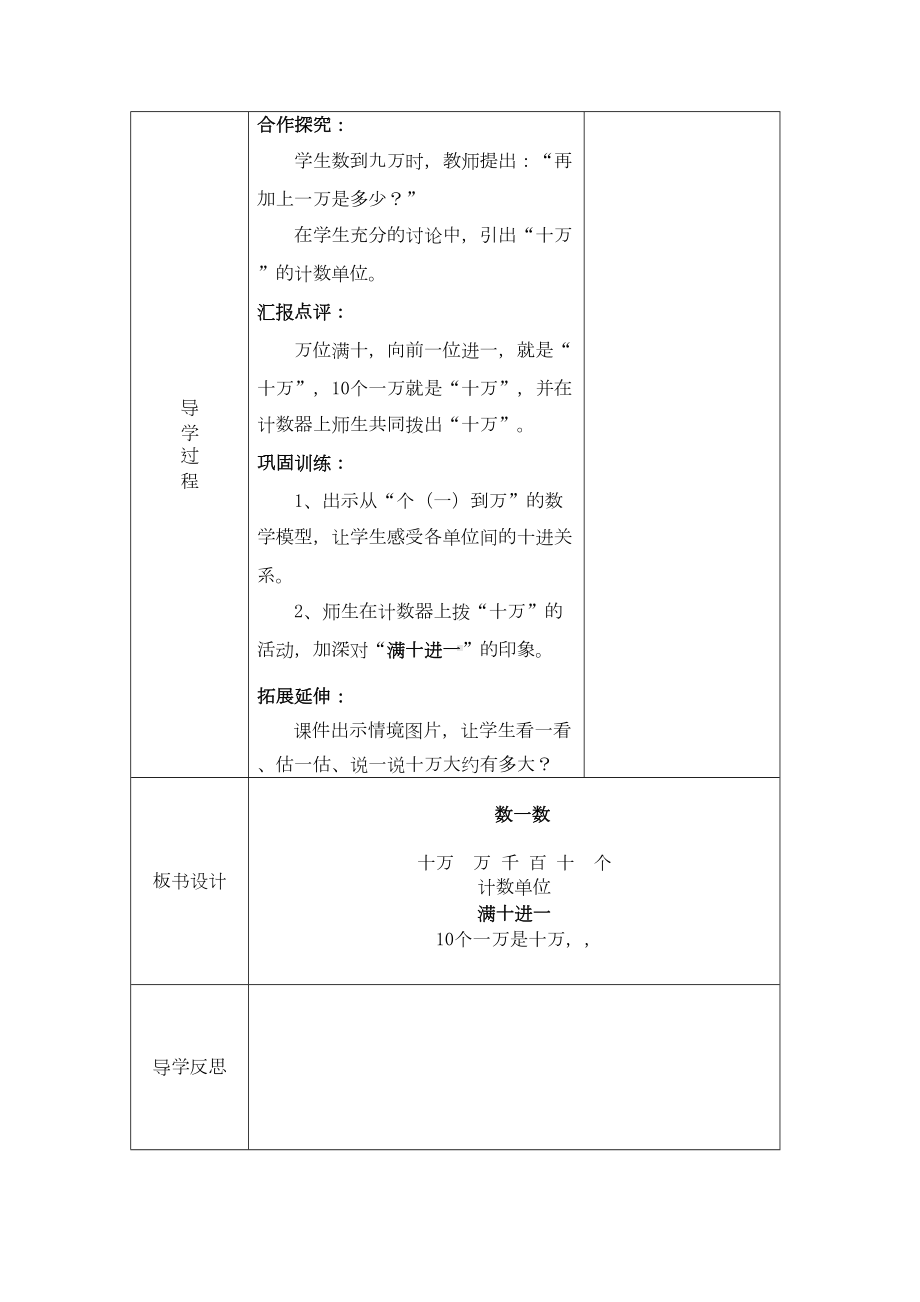 新北师大版-小学四年级上册数学全册导学案(DOC 159页).doc_第3页