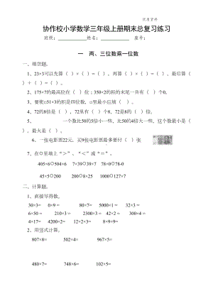 新苏教版三年级数学上册同步练习全套-16页(DOC 18页).doc