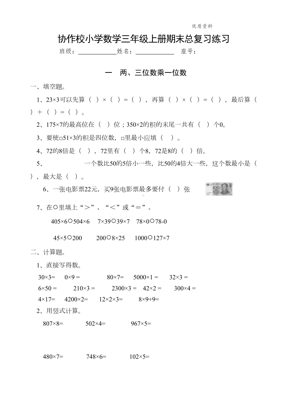 新苏教版三年级数学上册同步练习全套-16页(DOC 18页).doc_第1页