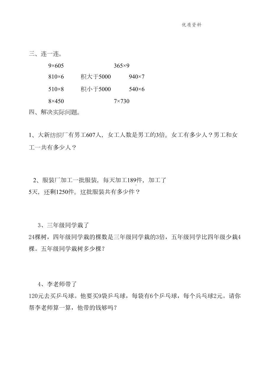 新苏教版三年级数学上册同步练习全套-16页(DOC 18页).doc_第2页