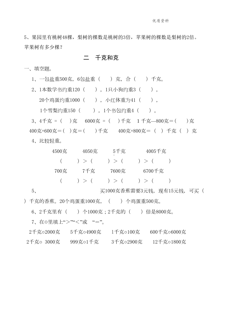 新苏教版三年级数学上册同步练习全套-16页(DOC 18页).doc_第3页