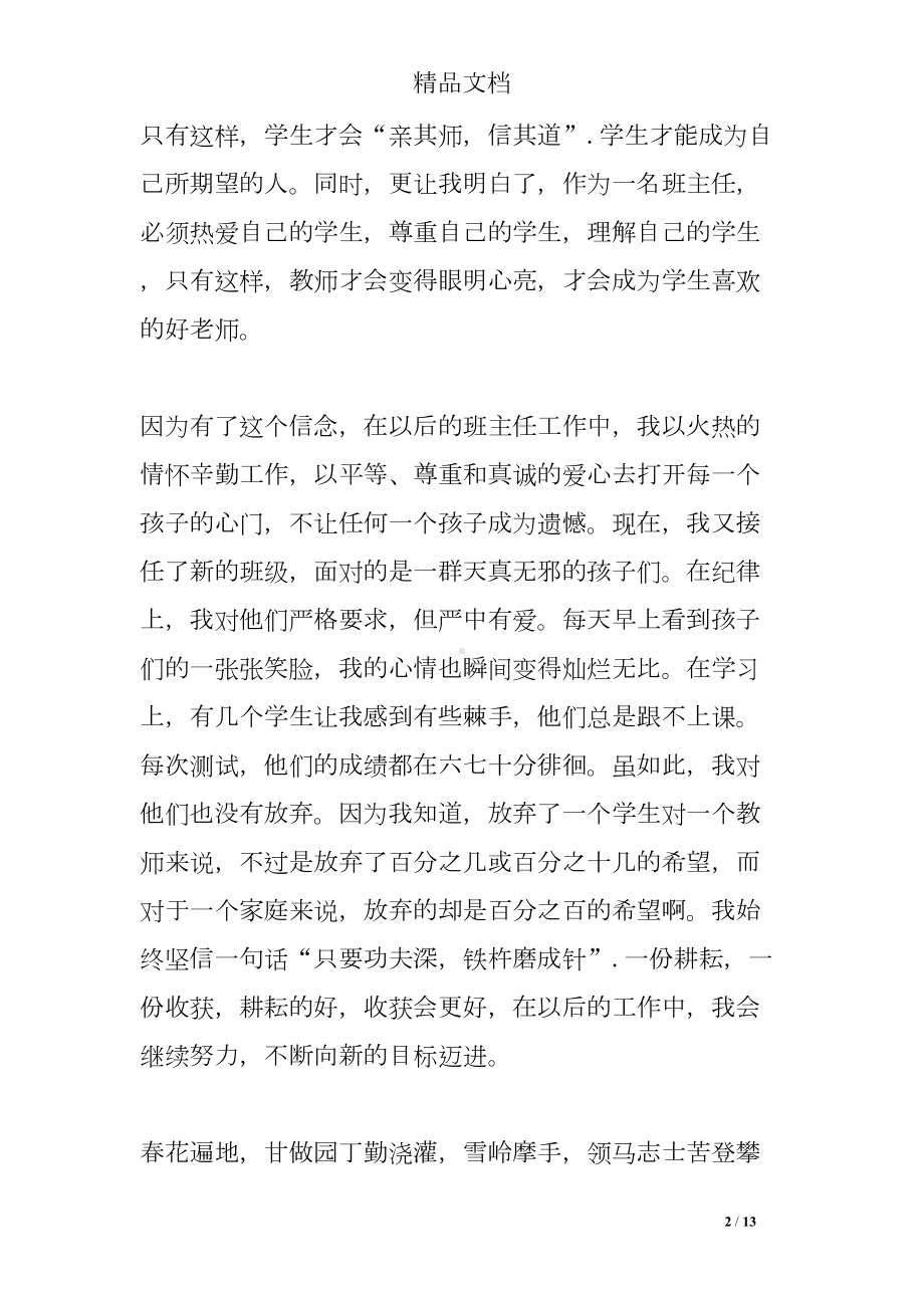 班主任基本功教育故事范文(DOC 13页).doc_第2页