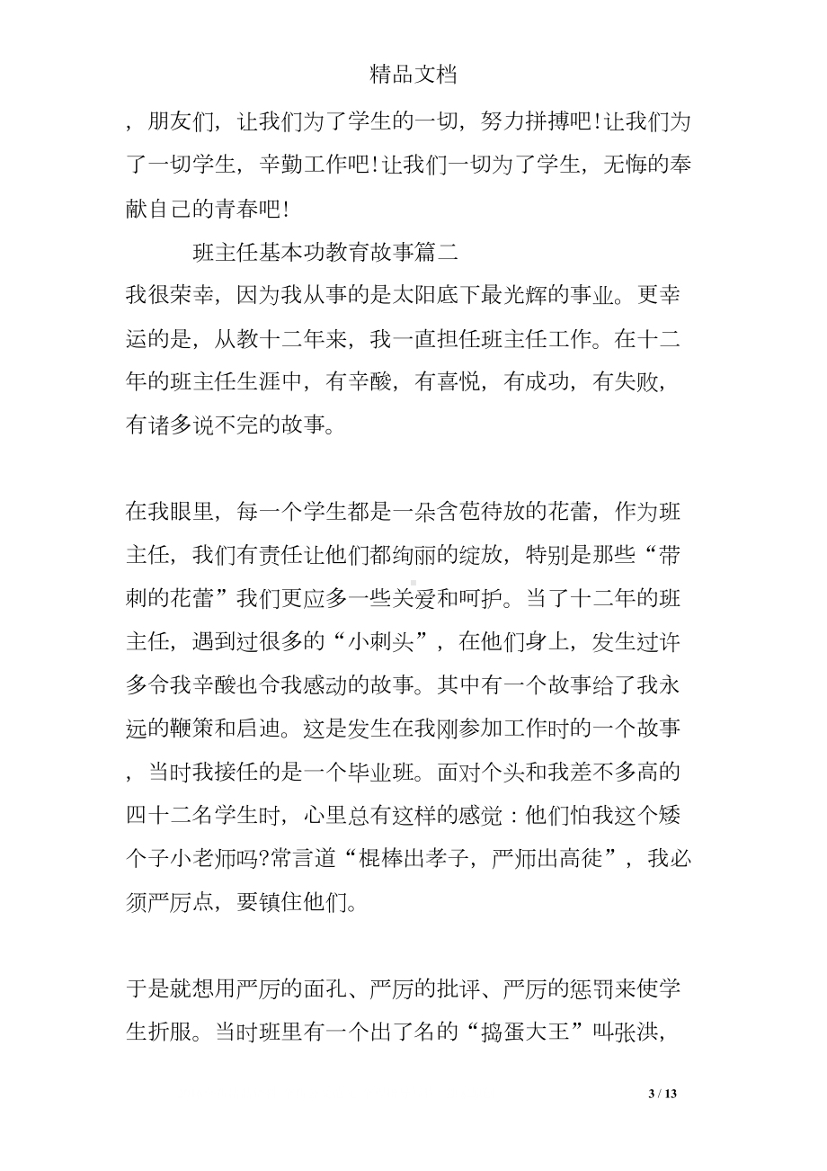 班主任基本功教育故事范文(DOC 13页).doc_第3页