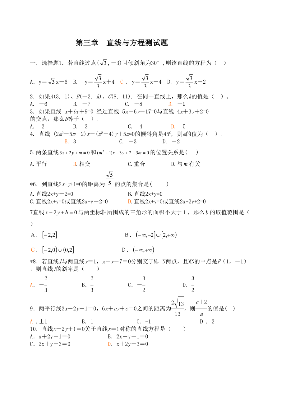 直线与方程测试题含答案(DOC 5页).docx_第1页