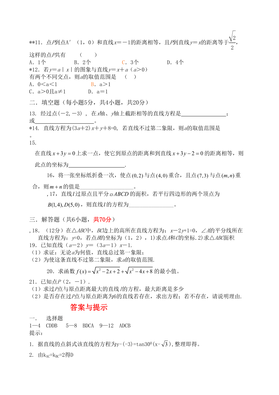 直线与方程测试题含答案(DOC 5页).docx_第2页