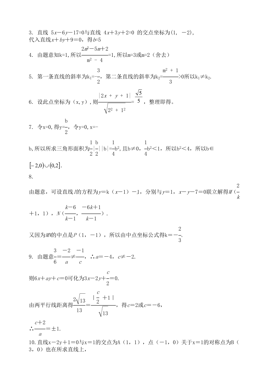 直线与方程测试题含答案(DOC 5页).docx_第3页