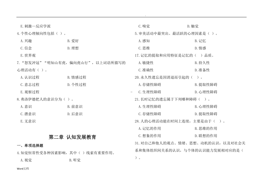 教师招聘重点考点(山香版教育理论高分题库精编·下)(DOC 28页).doc_第2页