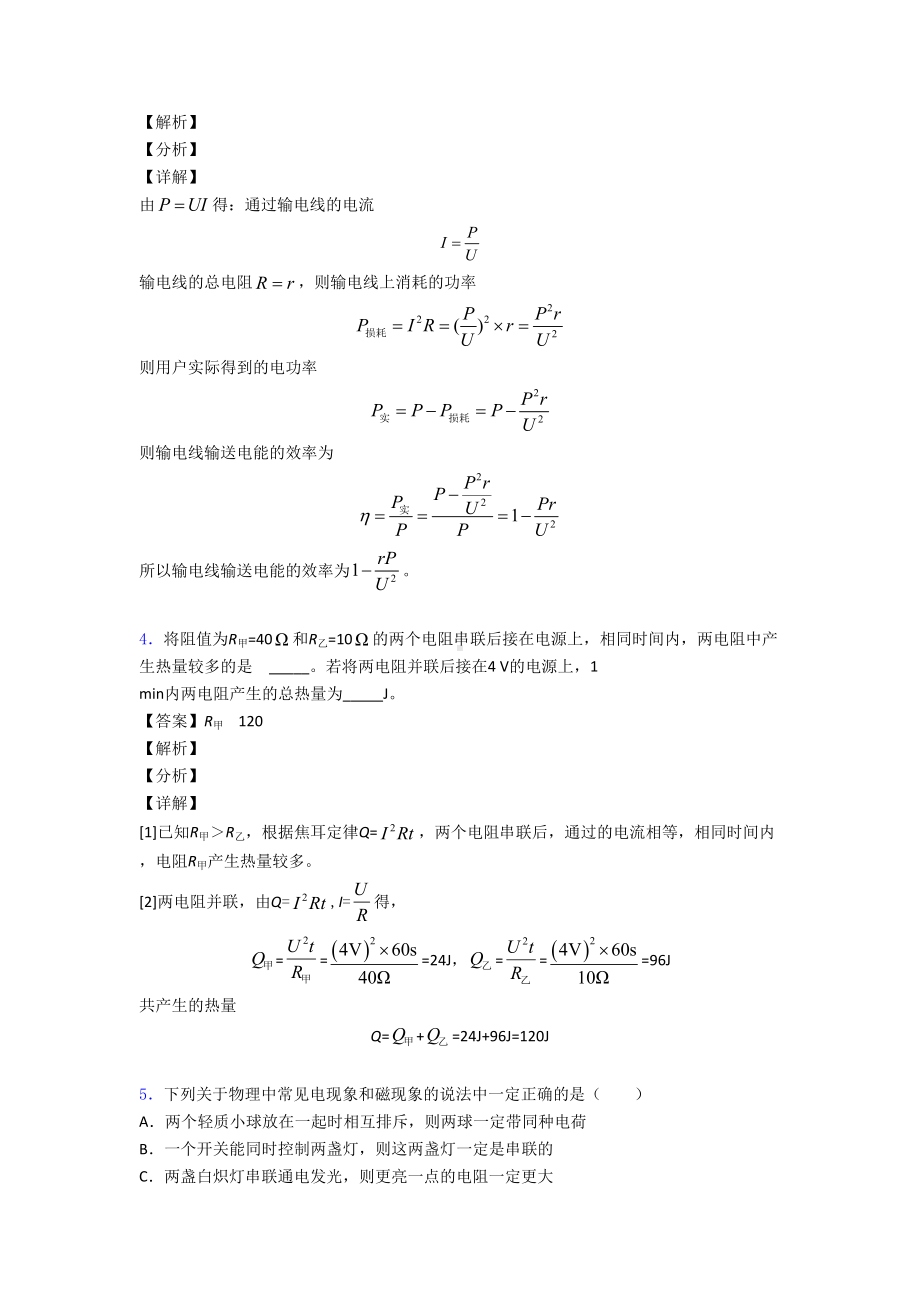 易错-难题焦耳定律问题辅导专题训练含详细答案(DOC 15页).doc_第2页