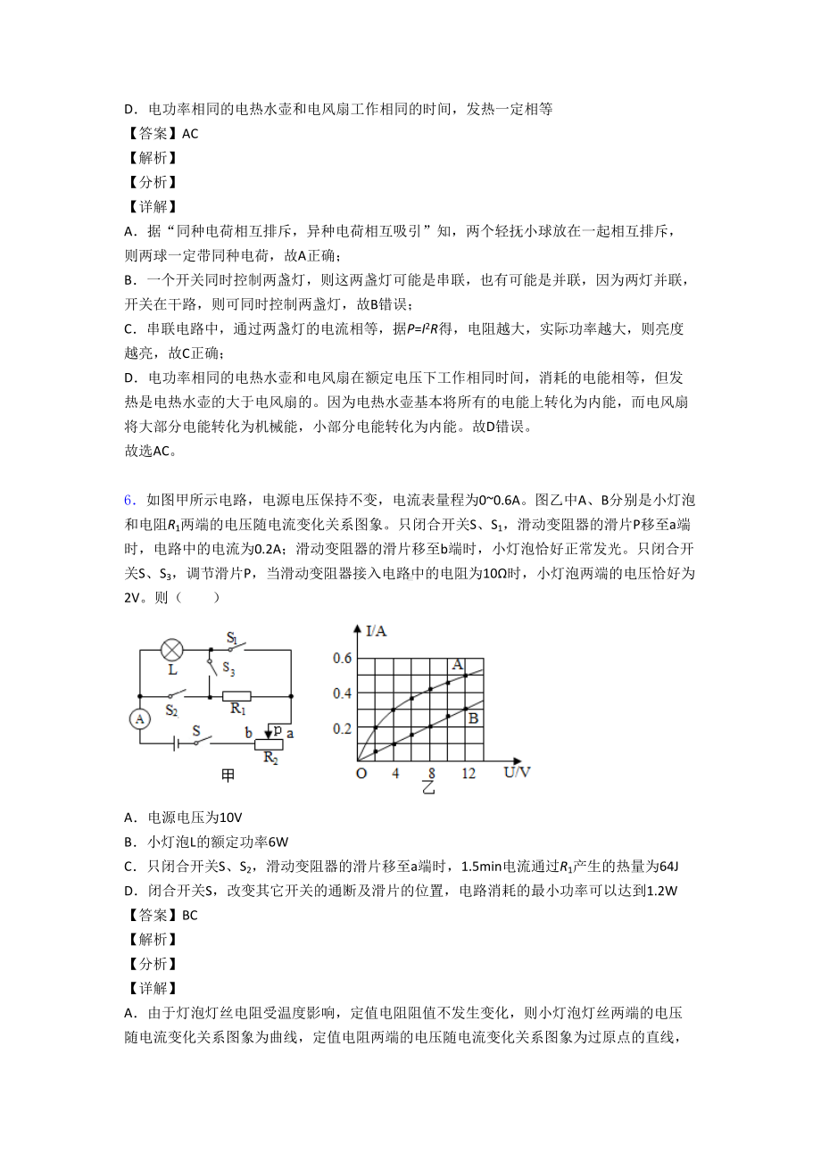 易错-难题焦耳定律问题辅导专题训练含详细答案(DOC 15页).doc_第3页