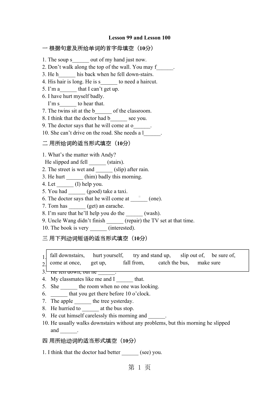 新概念英语第一册Lesson-99100练习题(无答案)(DOC 5页).doc_第1页