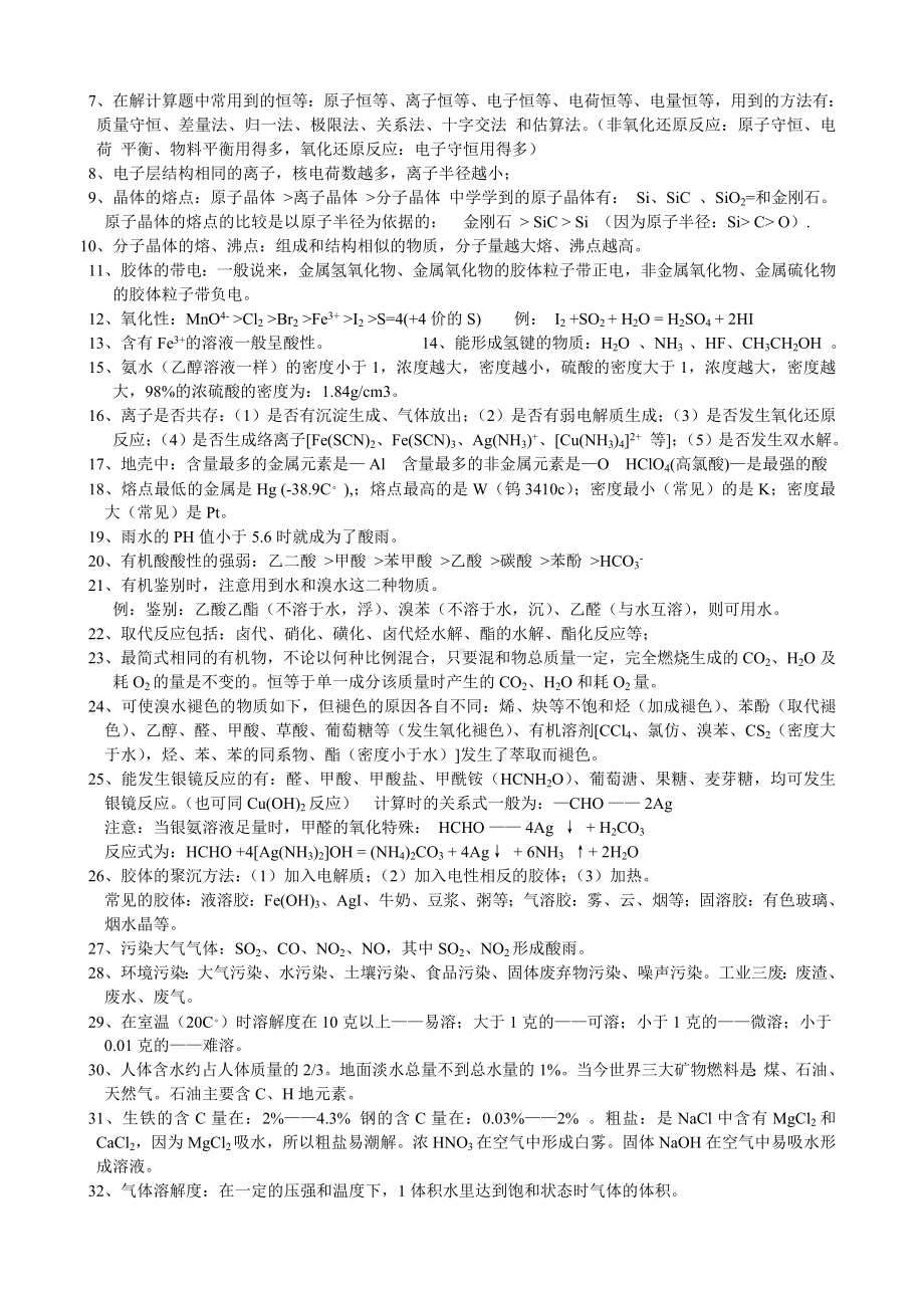 高中化学重要知识点详细总结 doc_第3页