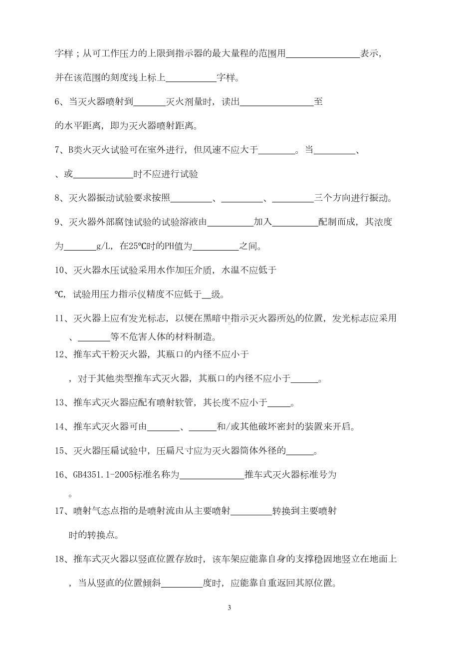 灭火器试题及答案汇总(DOC 8页).doc_第3页