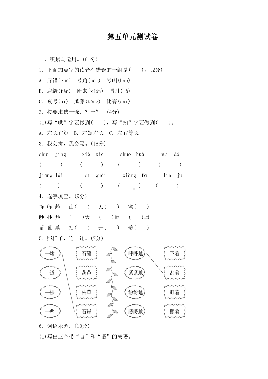 最新部编版二年级上册语文第五单元测试卷(含答案)(DOC 4页).doc_第1页