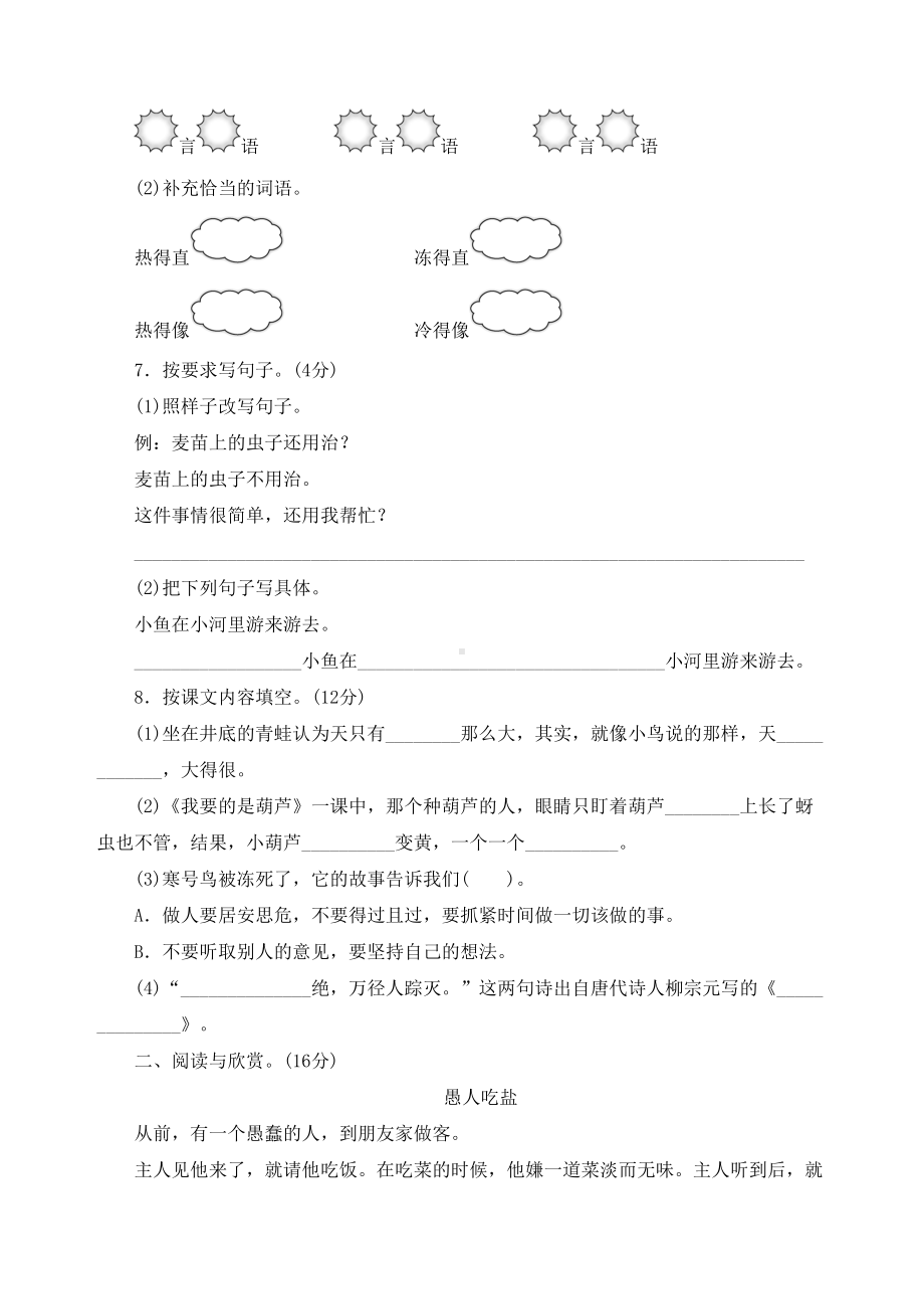 最新部编版二年级上册语文第五单元测试卷(含答案)(DOC 4页).doc_第2页