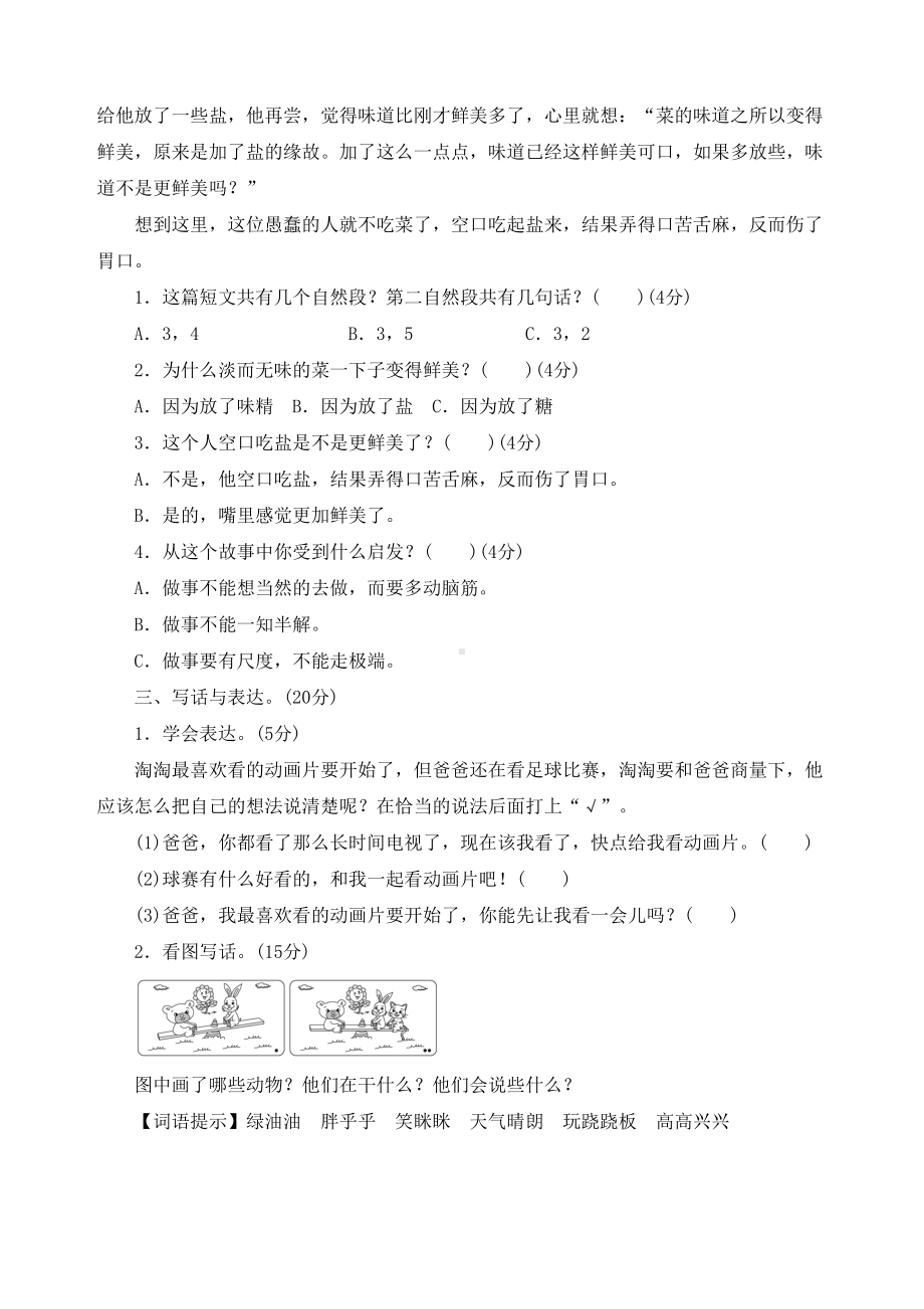 最新部编版二年级上册语文第五单元测试卷(含答案)(DOC 4页).doc_第3页