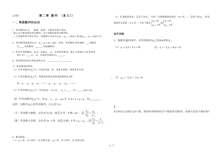 归纳综合数列知识点归纳(DOC 7页).doc_第1页