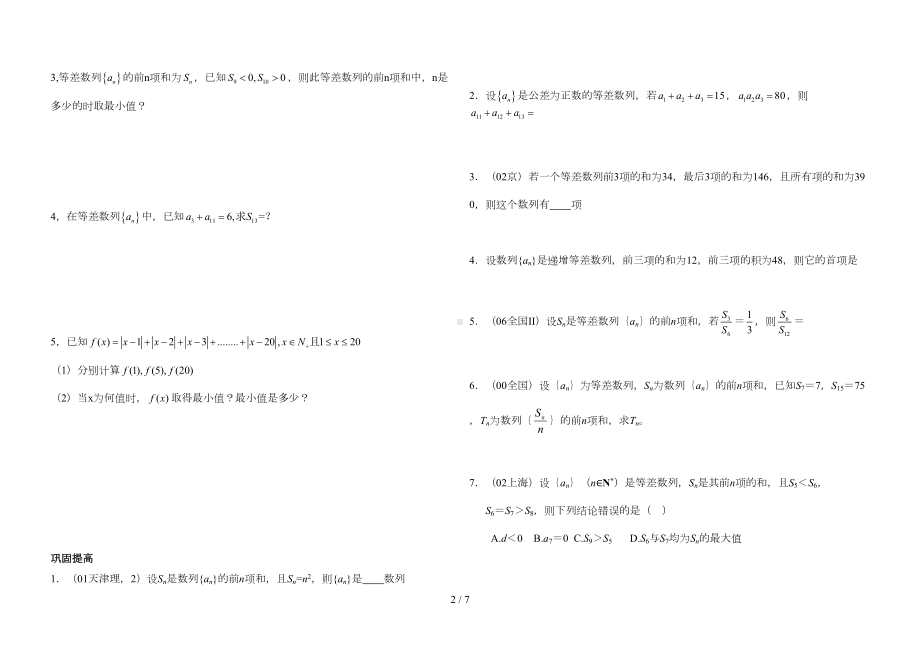 归纳综合数列知识点归纳(DOC 7页).doc_第2页