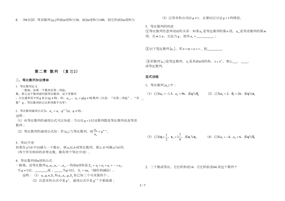 归纳综合数列知识点归纳(DOC 7页).doc_第3页