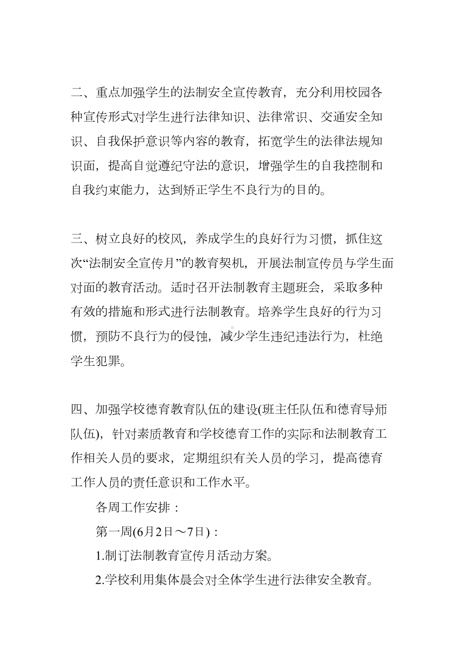 法治安全教育活动方案(DOC 7页).docx_第2页