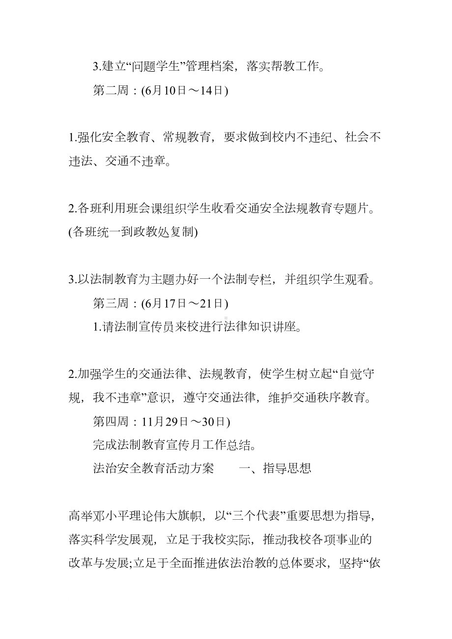 法治安全教育活动方案(DOC 7页).docx_第3页