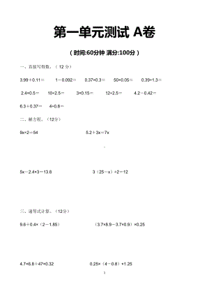 沪教版五年级数学下册综合测试卷全套(-共四单元-)(DOC 31页).docx