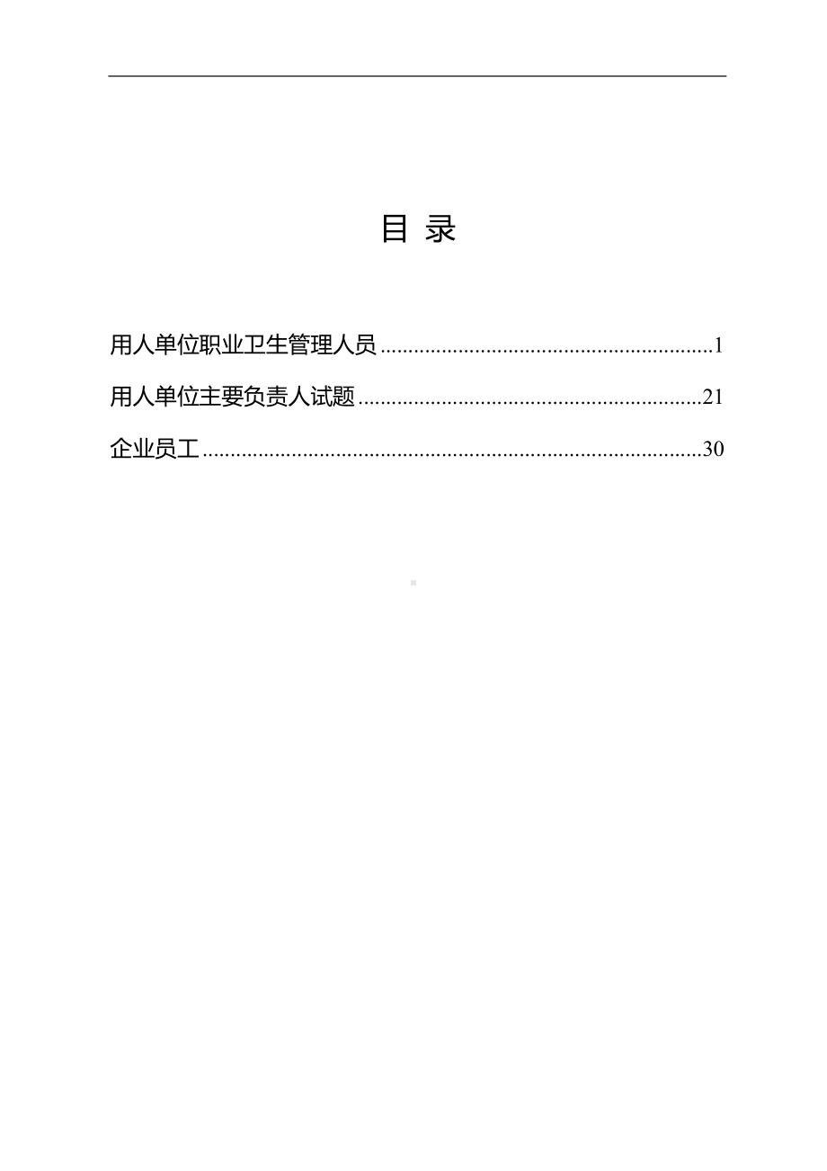 职业卫生考试题库(DOC 40页).docx_第2页