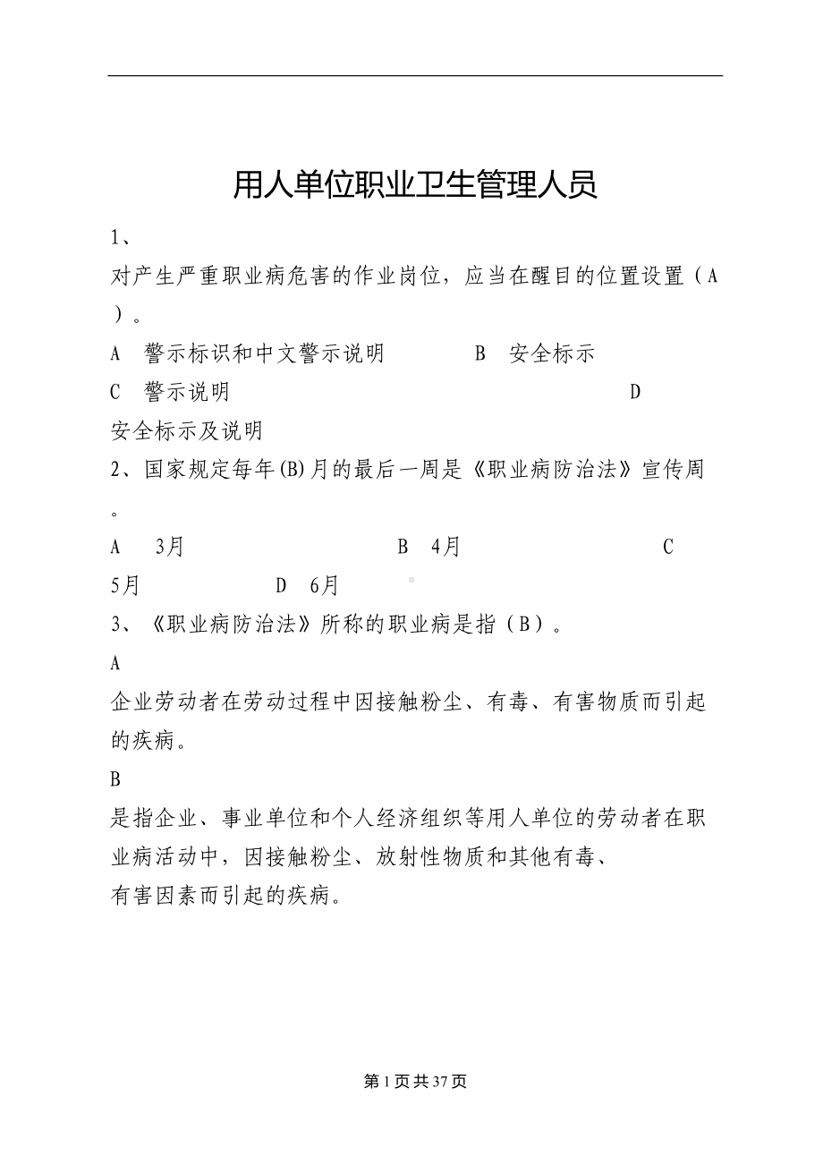 职业卫生考试题库(DOC 40页).docx_第3页