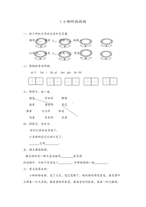 新部编版二年级语文上1小蝌蚪找妈妈同步练习题及答案(DOC 4页).doc