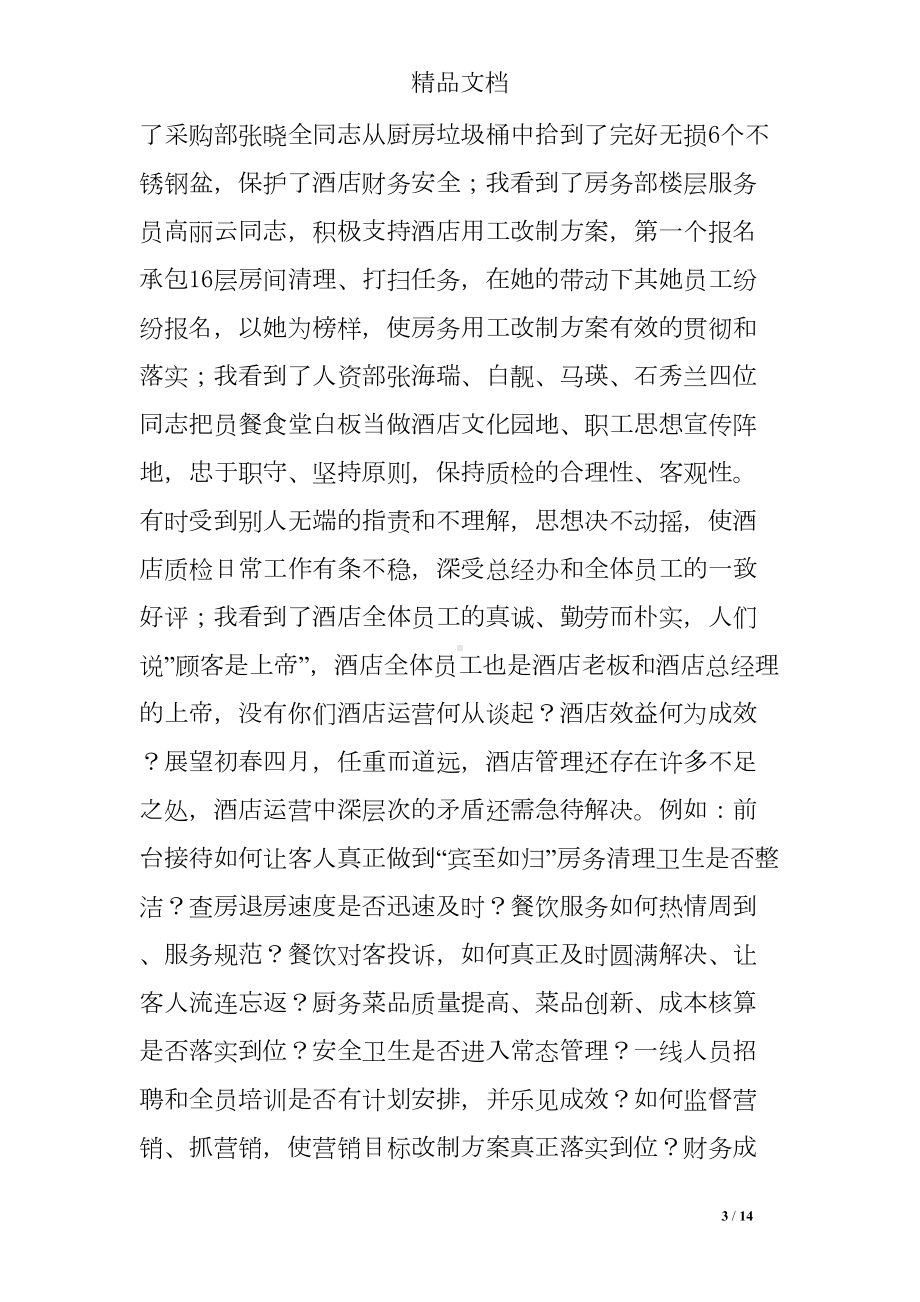 总经理工作总结(DOC 14页).doc_第3页