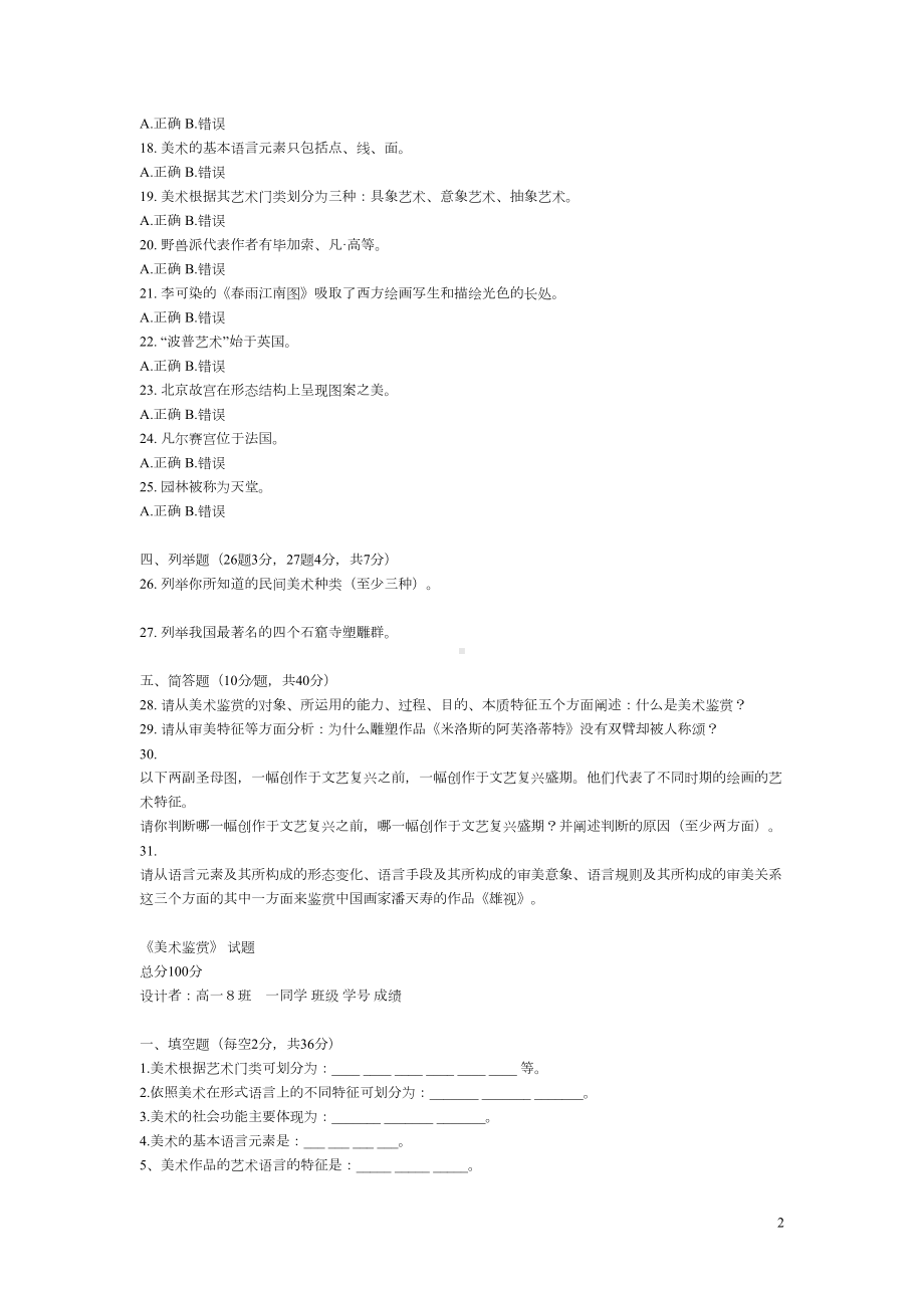 广东省高中美术鉴赏试卷(DOC 4页).doc_第2页