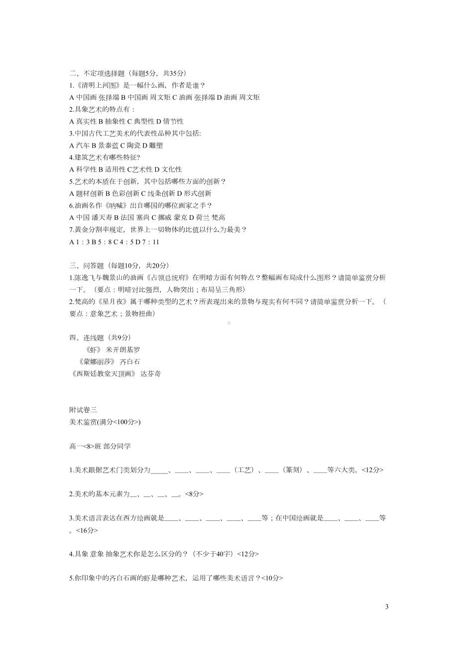 广东省高中美术鉴赏试卷(DOC 4页).doc_第3页