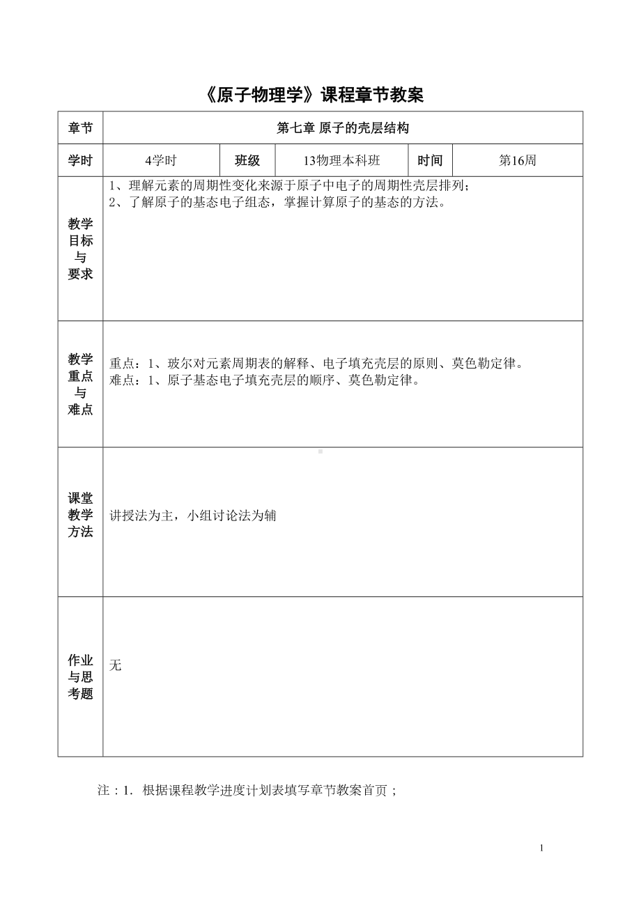 第八章原子物理学X射线教案讲解(DOC 9页).doc_第1页