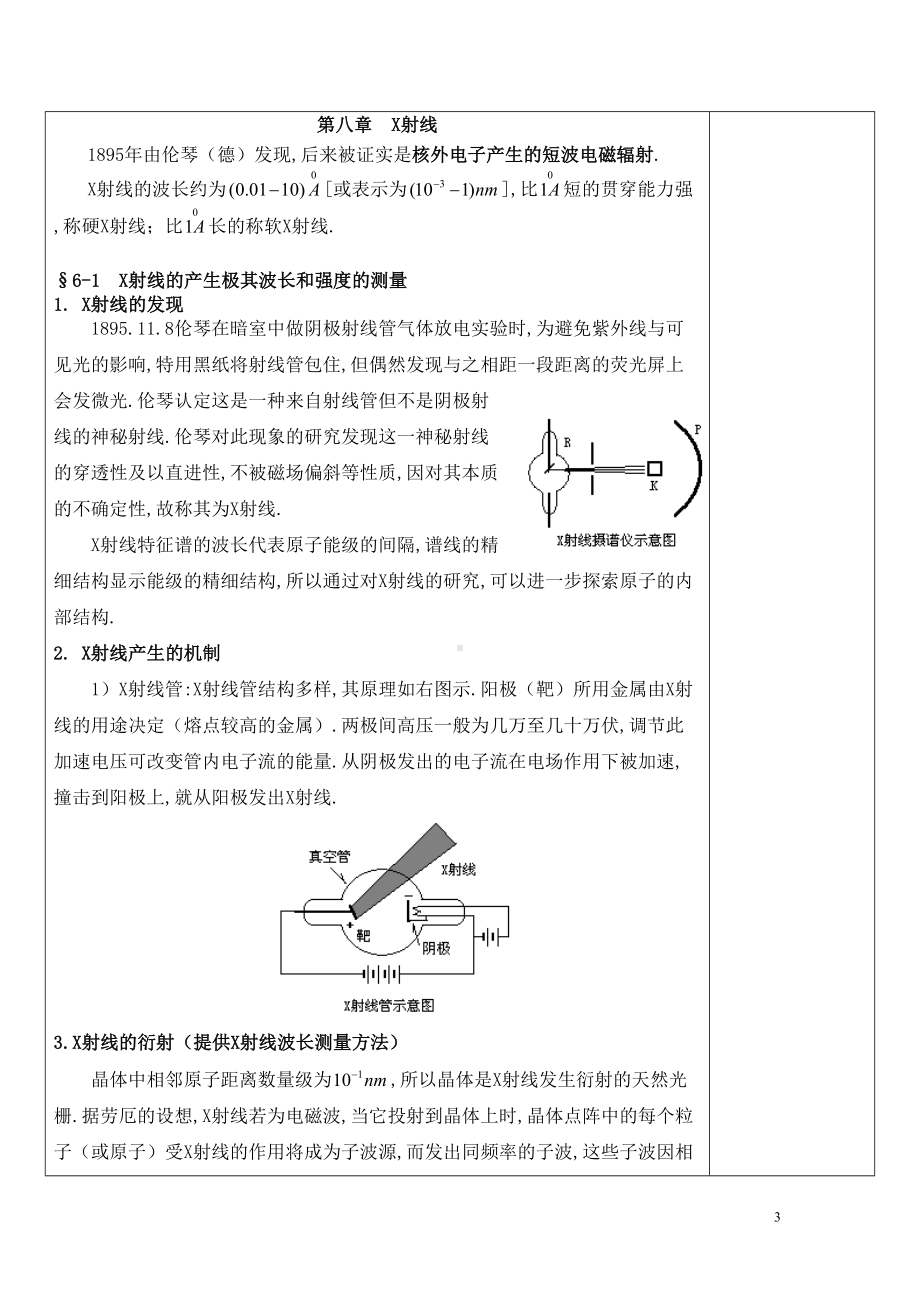 第八章原子物理学X射线教案讲解(DOC 9页).doc_第3页