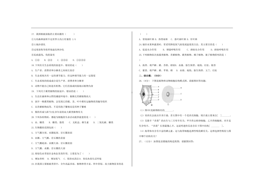 最新人教版七年级生物上册第二次月考试题及参考答案(DOC 9页).doc_第2页