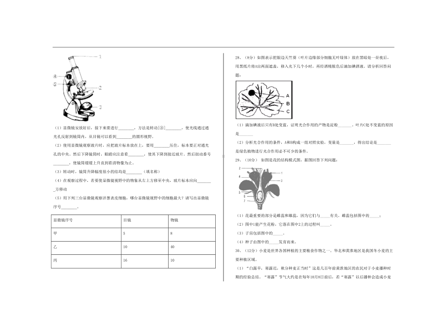 最新人教版七年级生物上册第二次月考试题及参考答案(DOC 9页).doc_第3页