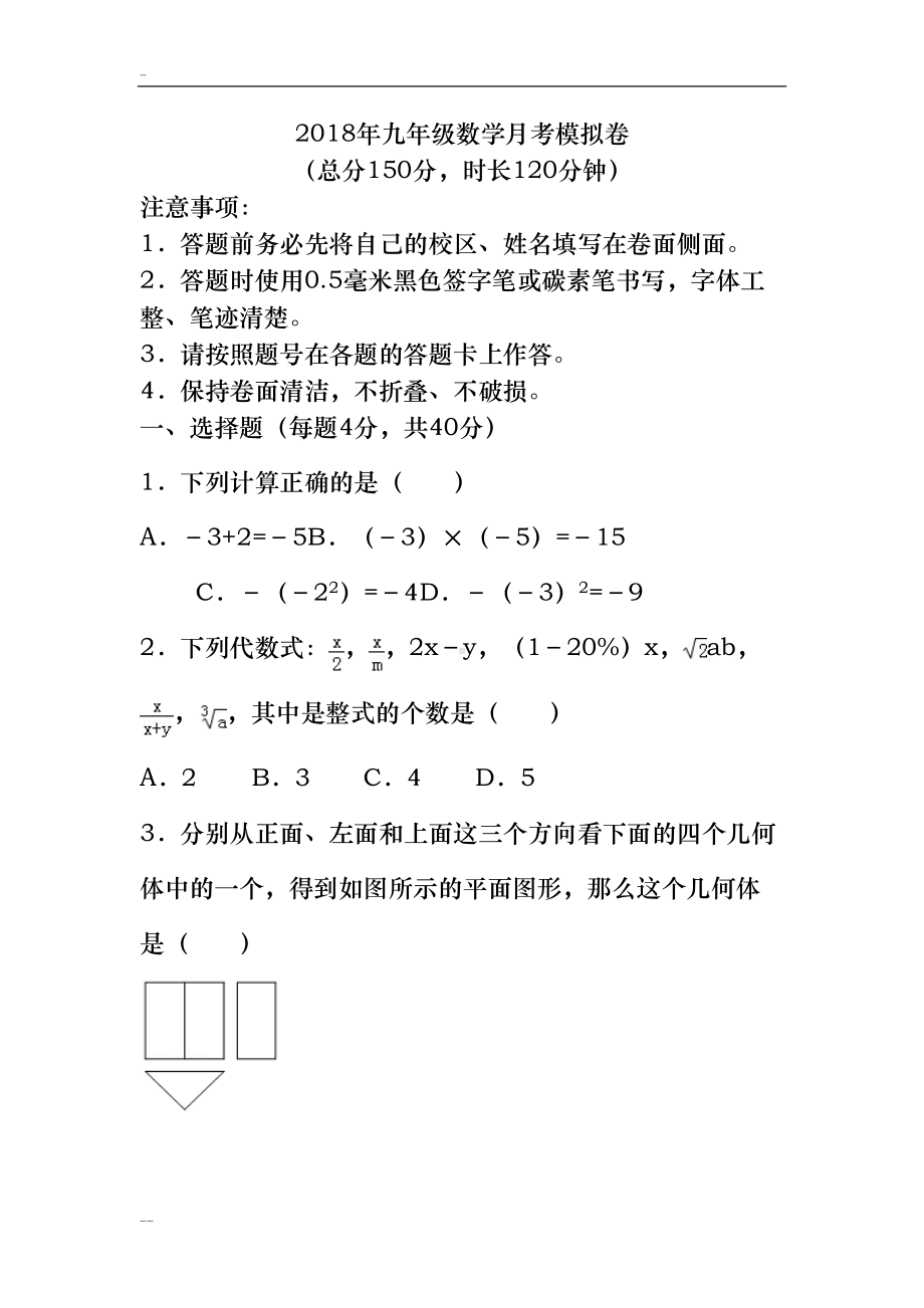 沪科版中考数学模拟卷带答案(DOC 31页).doc_第1页