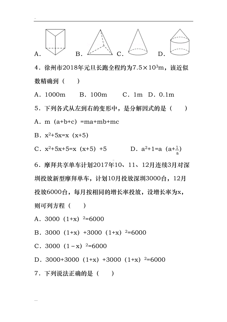 沪科版中考数学模拟卷带答案(DOC 31页).doc_第2页