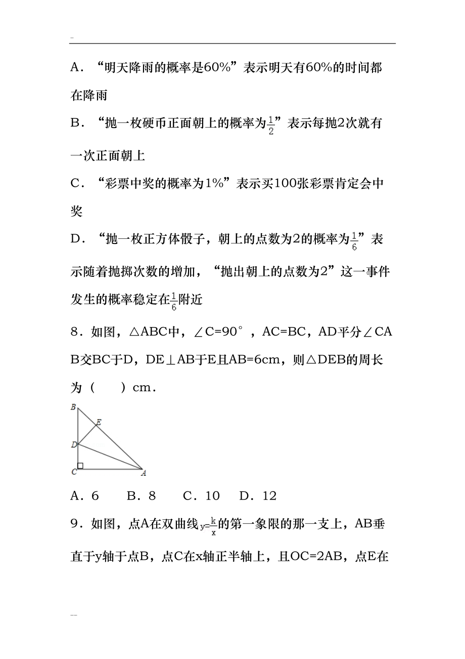 沪科版中考数学模拟卷带答案(DOC 31页).doc_第3页