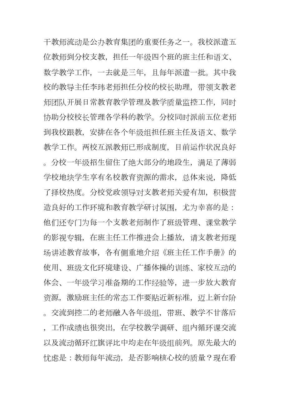 教育集团工作总结(DOC 6页).docx_第2页