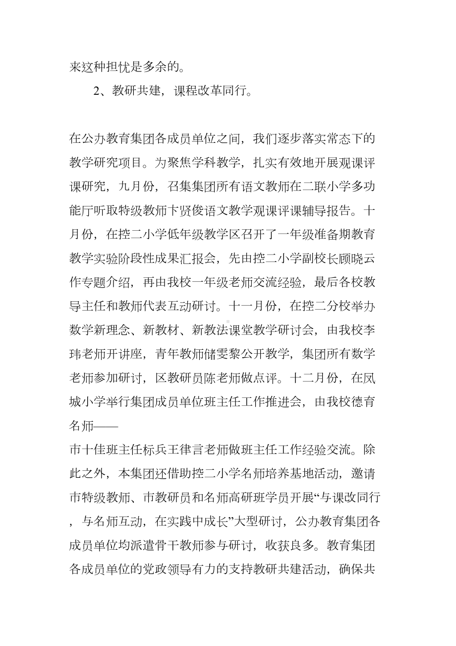 教育集团工作总结(DOC 6页).docx_第3页