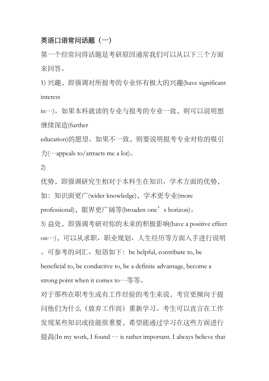 考研英语面试常见问题(DOC 12页).doc_第1页