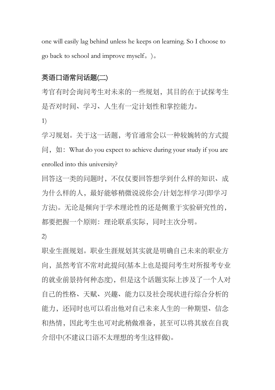 考研英语面试常见问题(DOC 12页).doc_第2页