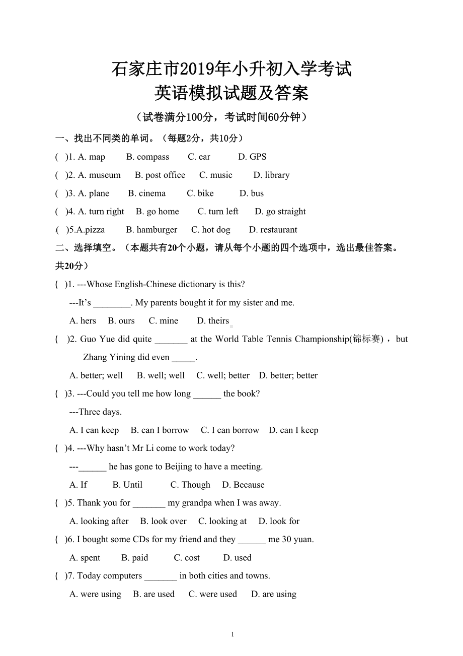 石家庄市2019年小升初入学考试英语模拟试题及答案(DOC 7页).doc_第1页