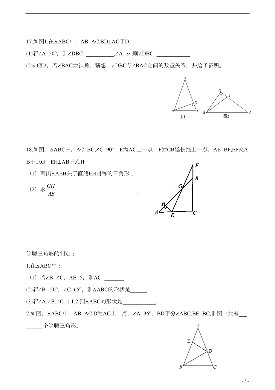 等腰三角形性质及判定-基础知识点练习题(DOC 9页).doc_第3页