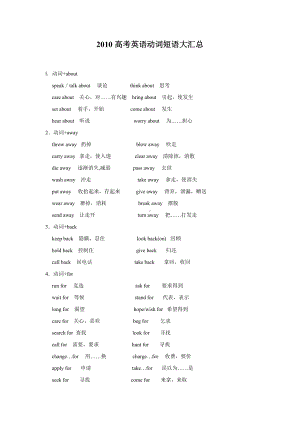 高考英语动词短语大汇总.doc