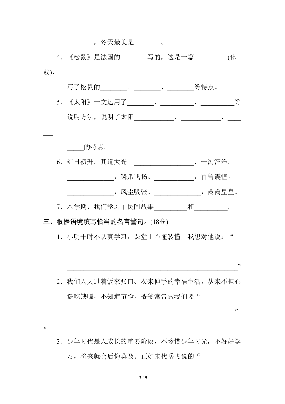 最新部编版五年级上册语文期末复习试卷-12-日积月累提分卷(DOC 9页).doc_第2页